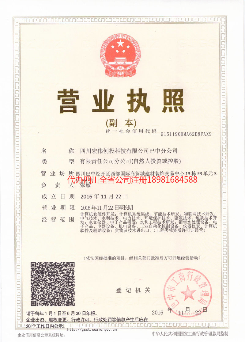 射洪射洪宏伟创投科技有限公司