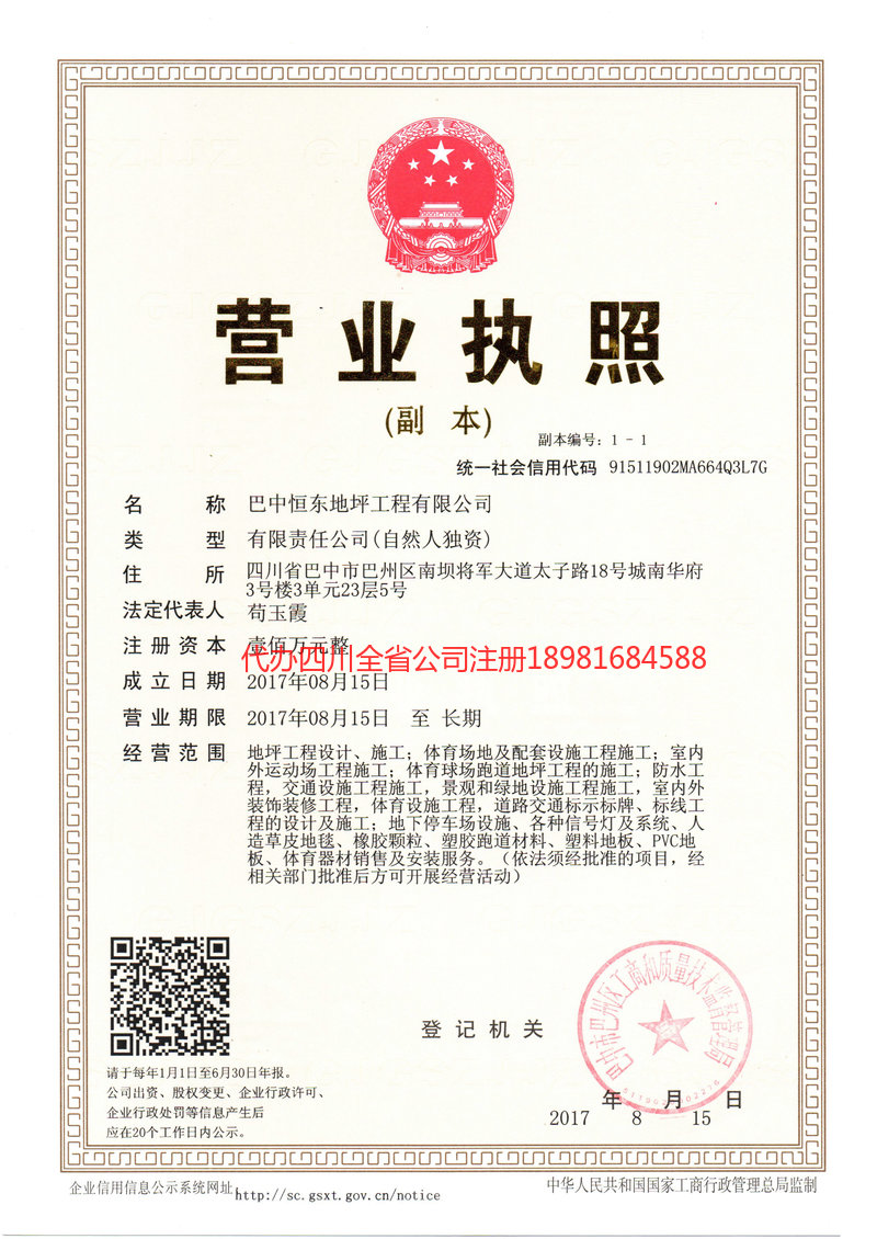 射洪射洪恒东地坪工程有限公司